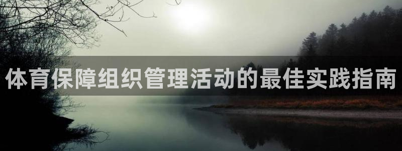 必一运动官网：体育保